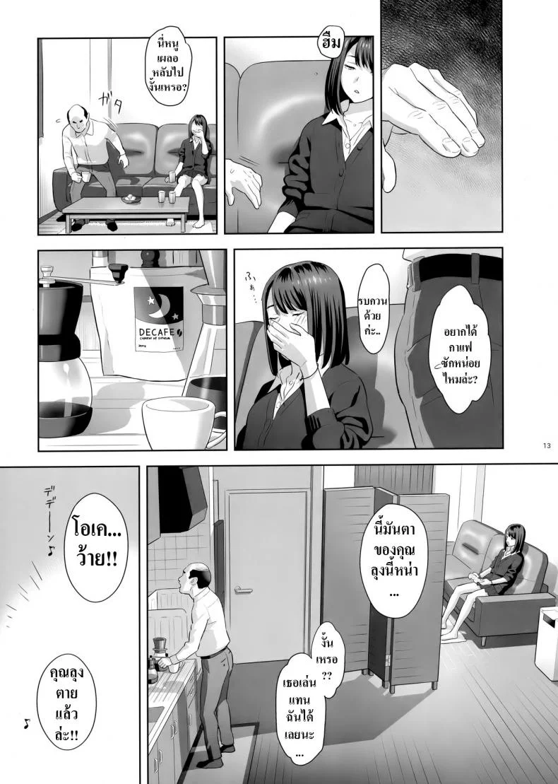มีสาว JK มาหลบที่บ้าน [Hito no Fundoshi (Yukiyoshi Mamizu)] Tonari no JK ni Odosarete Irihiraretemasuมีสาว JK มาหลบที่บ้าน  1 หน้า 12