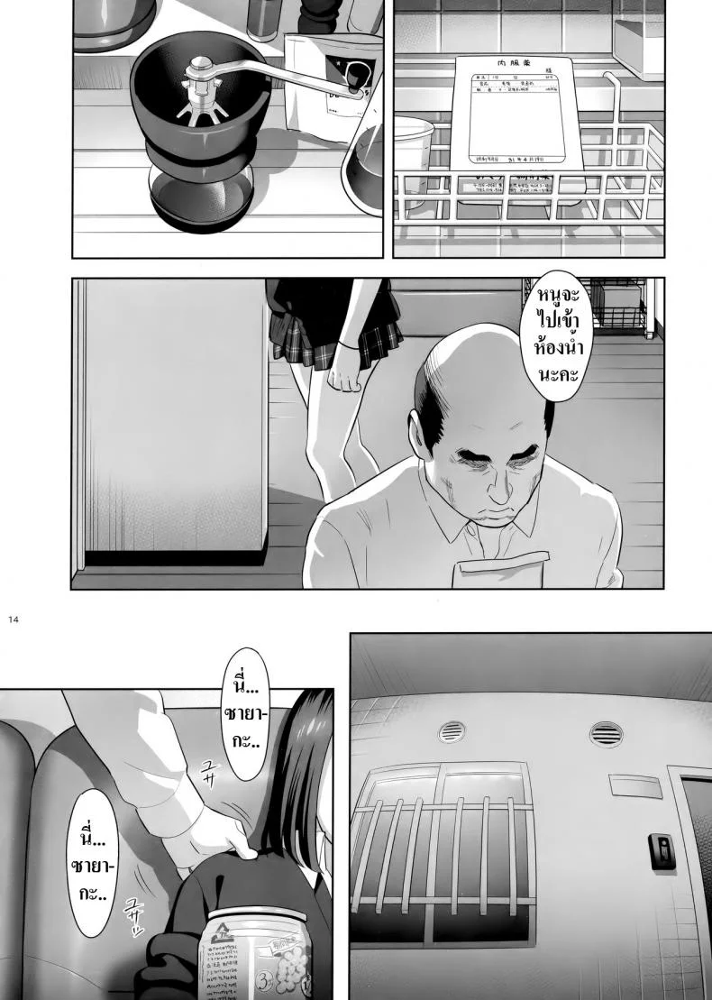 มีสาว JK มาหลบที่บ้าน [Hito no Fundoshi (Yukiyoshi Mamizu)] Tonari no JK ni Odosarete Irihiraretemasuมีสาว JK มาหลบที่บ้าน  1 หน้า 13