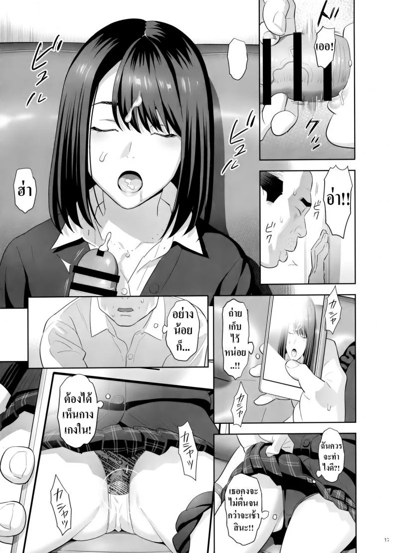 มีสาว JK มาหลบที่บ้าน [Hito no Fundoshi (Yukiyoshi Mamizu)] Tonari no JK ni Odosarete Irihiraretemasuมีสาว JK มาหลบที่บ้าน  1 หน้า 16