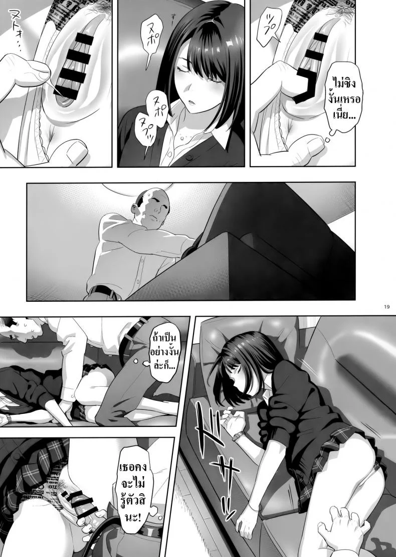 มีสาว JK มาหลบที่บ้าน [Hito no Fundoshi (Yukiyoshi Mamizu)] Tonari no JK ni Odosarete Irihiraretemasuมีสาว JK มาหลบที่บ้าน  1 หน้า 18