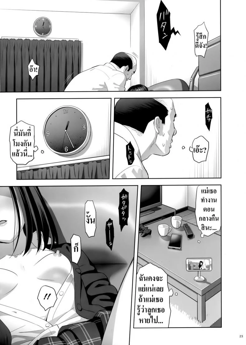 มีสาว JK มาหลบที่บ้าน [Hito no Fundoshi (Yukiyoshi Mamizu)] Tonari no JK ni Odosarete Irihiraretemasuมีสาว JK มาหลบที่บ้าน  1 หน้า 22