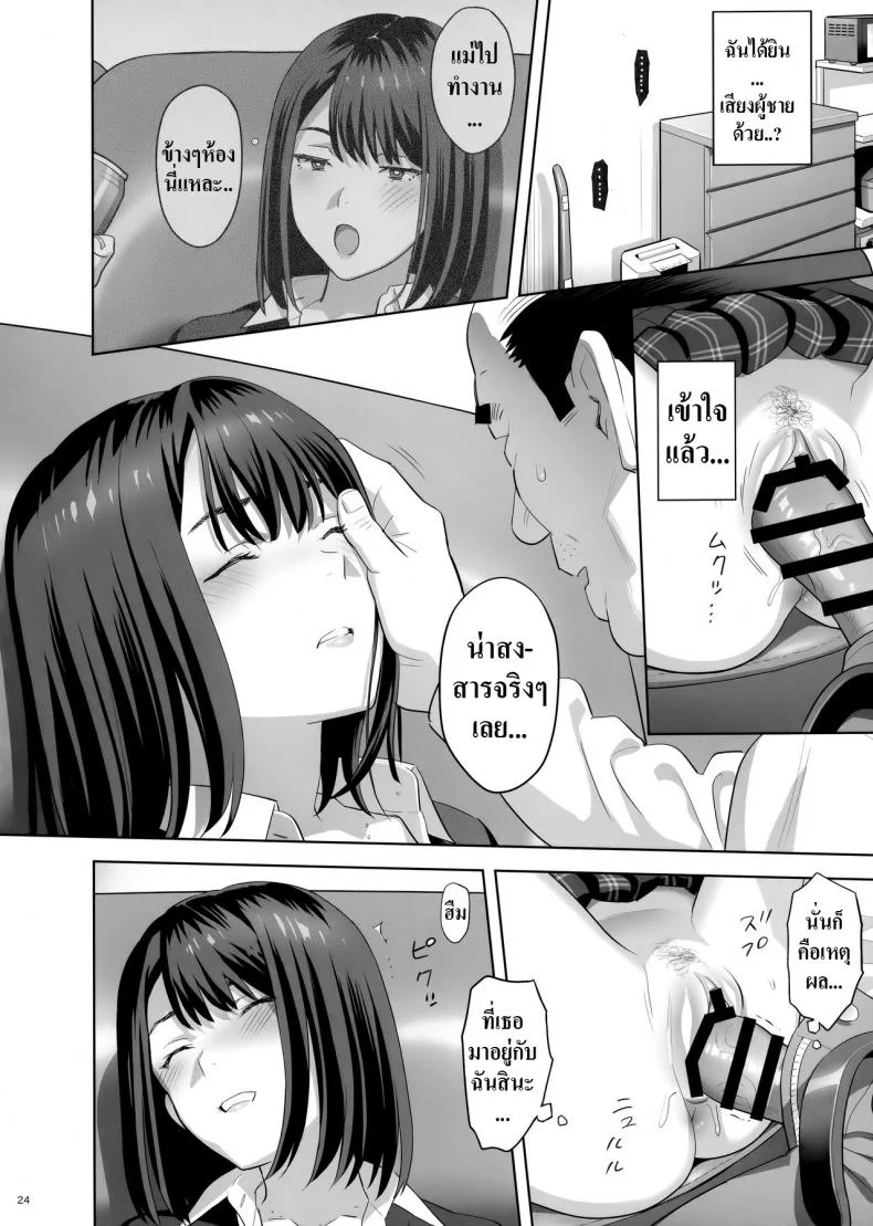 มีสาว JK มาหลบที่บ้าน [Hito no Fundoshi (Yukiyoshi Mamizu)] Tonari no JK ni Odosarete Irihiraretemasuมีสาว JK มาหลบที่บ้าน  1 หน้า 23