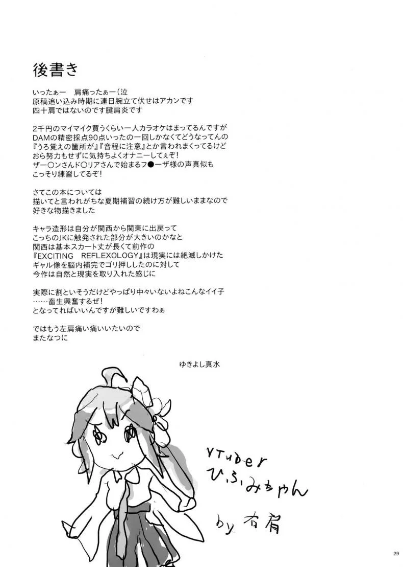 มีสาว JK มาหลบที่บ้าน [Hito no Fundoshi (Yukiyoshi Mamizu)] Tonari no JK ni Odosarete Irihiraretemasuมีสาว JK มาหลบที่บ้าน  1 หน้า 28
