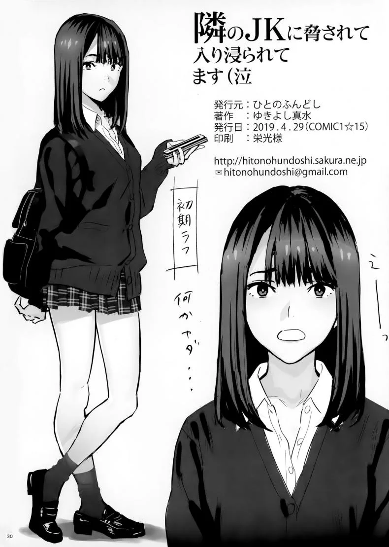 มีสาว JK มาหลบที่บ้าน [Hito no Fundoshi (Yukiyoshi Mamizu)] Tonari no JK ni Odosarete Irihiraretemasuมีสาว JK มาหลบที่บ้าน  1 หน้า 29