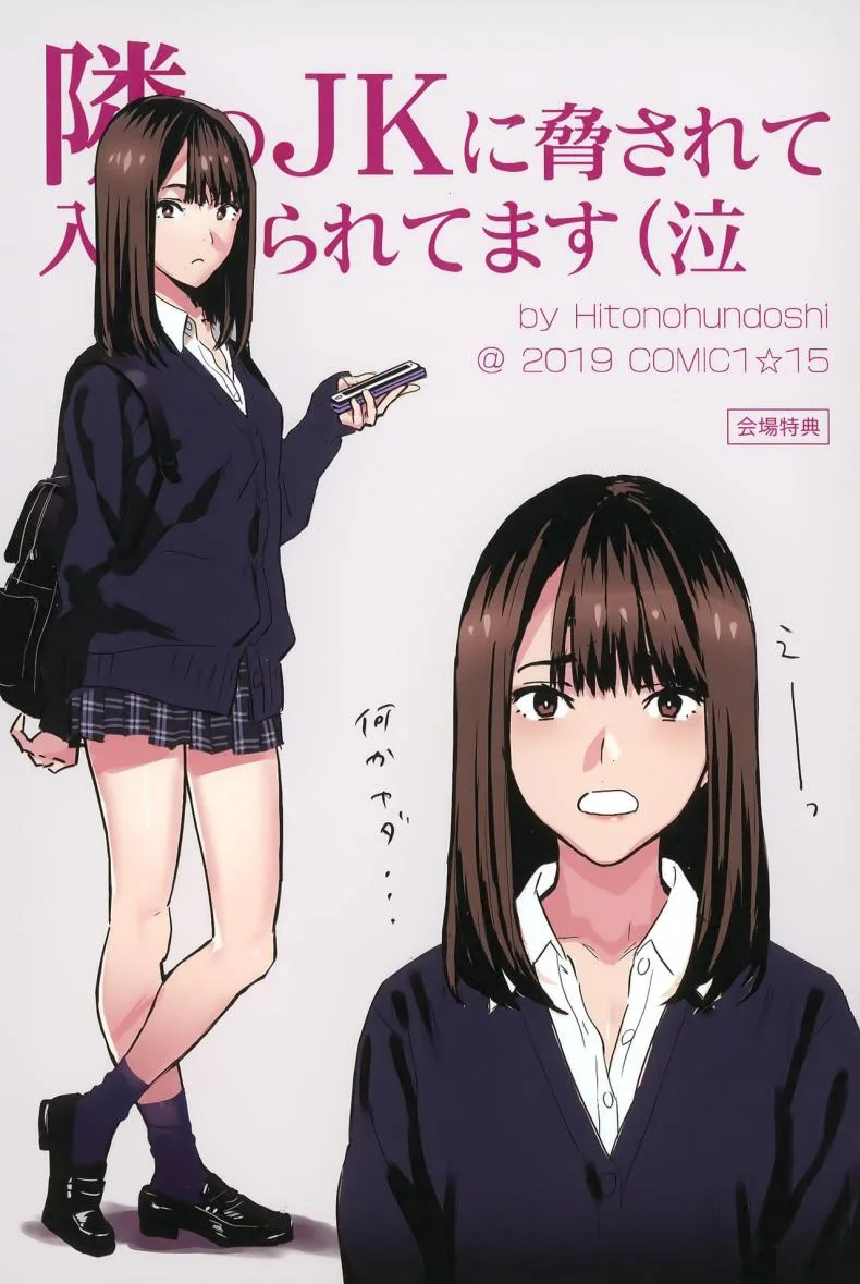 มีสาว JK มาหลบที่บ้าน [Hito no Fundoshi (Yukiyoshi Mamizu)] Tonari no JK ni Odosarete Irihiraretemasuมีสาว JK มาหลบที่บ้าน  1 หน้า 30
