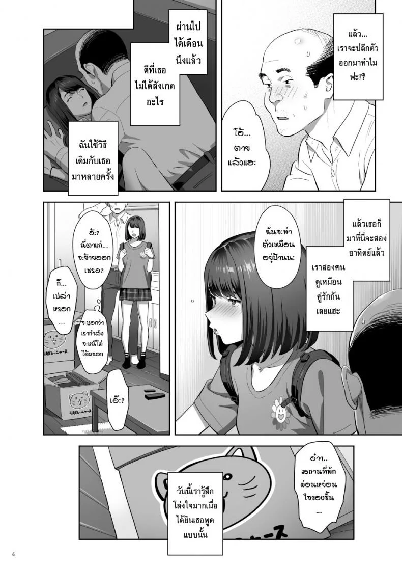มีสาว JK มาหลบที่บ้าน [Hito no Fundoshi (Yukiyoshi Mamizu)] Tonari no JK ni Odosarete Irihiraretemasuมีสาว JK มาหลบที่บ้าน  2 หน้า 4