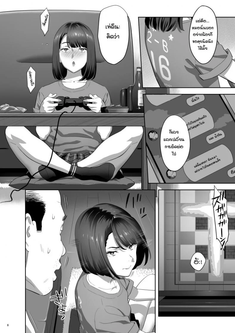มีสาว JK มาหลบที่บ้าน [Hito no Fundoshi (Yukiyoshi Mamizu)] Tonari no JK ni Odosarete Irihiraretemasuมีสาว JK มาหลบที่บ้าน  2 หน้า 6
