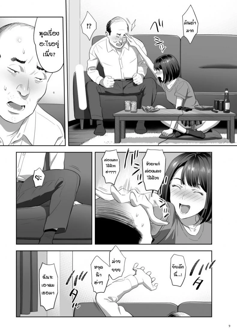 มีสาว JK มาหลบที่บ้าน [Hito no Fundoshi (Yukiyoshi Mamizu)] Tonari no JK ni Odosarete Irihiraretemasuมีสาว JK มาหลบที่บ้าน  2 หน้า 7