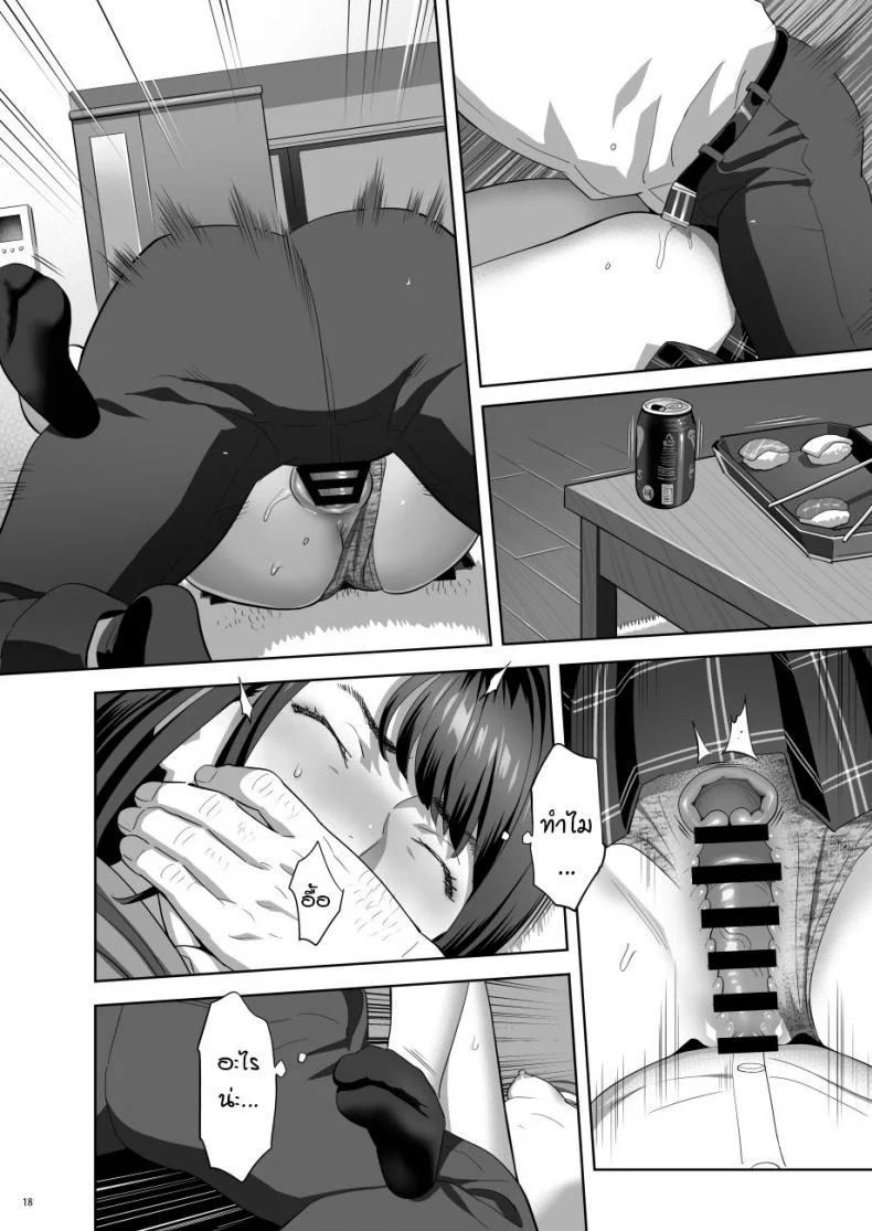มีสาว JK มาหลบที่บ้าน [Hito no Fundoshi (Yukiyoshi Mamizu)] Tonari no JK ni Odosarete Irihiraretemasuมีสาว JK มาหลบที่บ้าน  2 หน้า 16