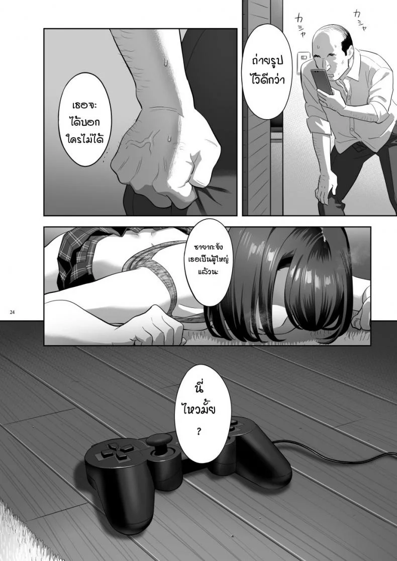 มีสาว JK มาหลบที่บ้าน [Hito no Fundoshi (Yukiyoshi Mamizu)] Tonari no JK ni Odosarete Irihiraretemasuมีสาว JK มาหลบที่บ้าน  2 หน้า 22