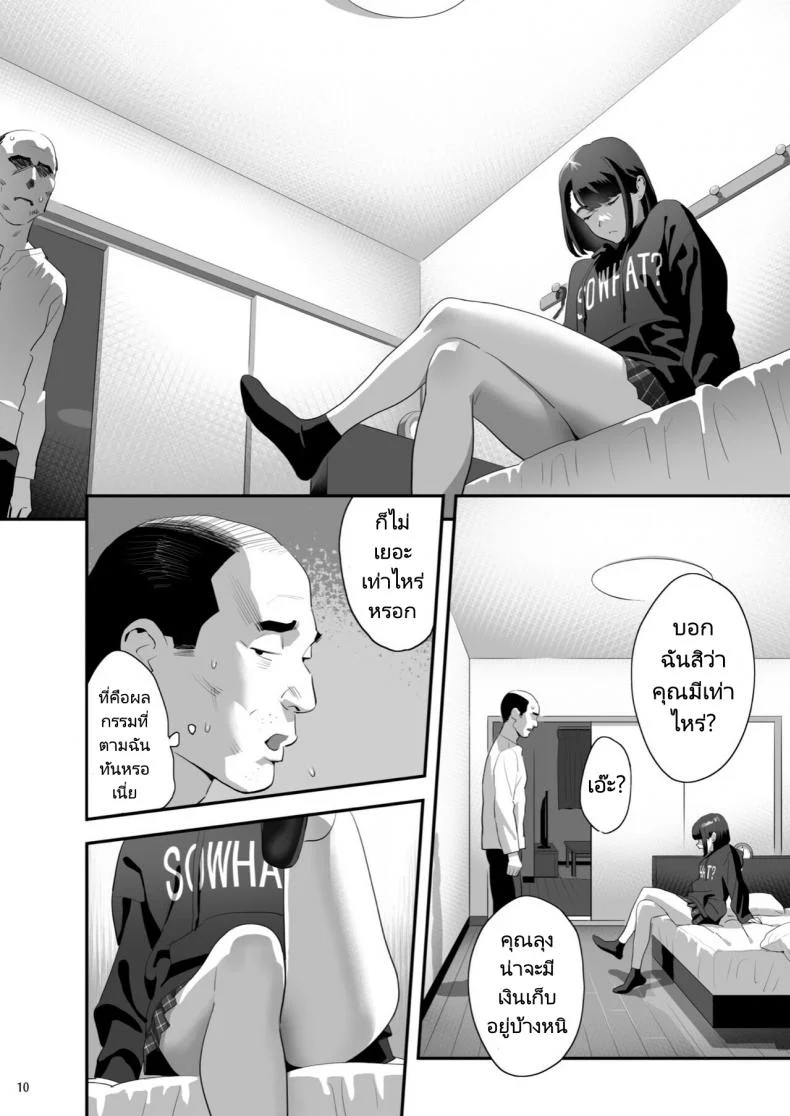 มีสาว JK มาหลบที่บ้าน [Hito no Fundoshi (Yukiyoshi Mamizu)] Tonari no JK ni Odosarete Irihiraretemasuมีสาว JK มาหลบที่บ้าน 3 หน้า 8