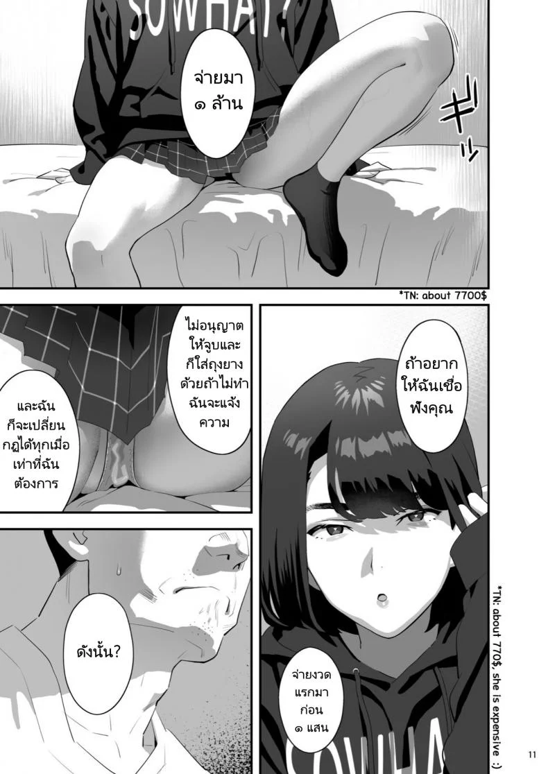 มีสาว JK มาหลบที่บ้าน [Hito no Fundoshi (Yukiyoshi Mamizu)] Tonari no JK ni Odosarete Irihiraretemasuมีสาว JK มาหลบที่บ้าน 3 หน้า 9