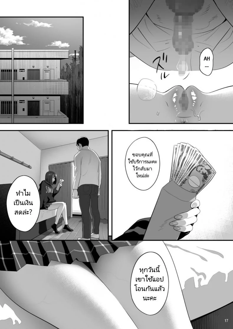 มีสาว JK มาหลบที่บ้าน [Hito no Fundoshi (Yukiyoshi Mamizu)] Tonari no JK ni Odosarete Irihiraretemasuมีสาว JK มาหลบที่บ้าน 3 หน้า 15