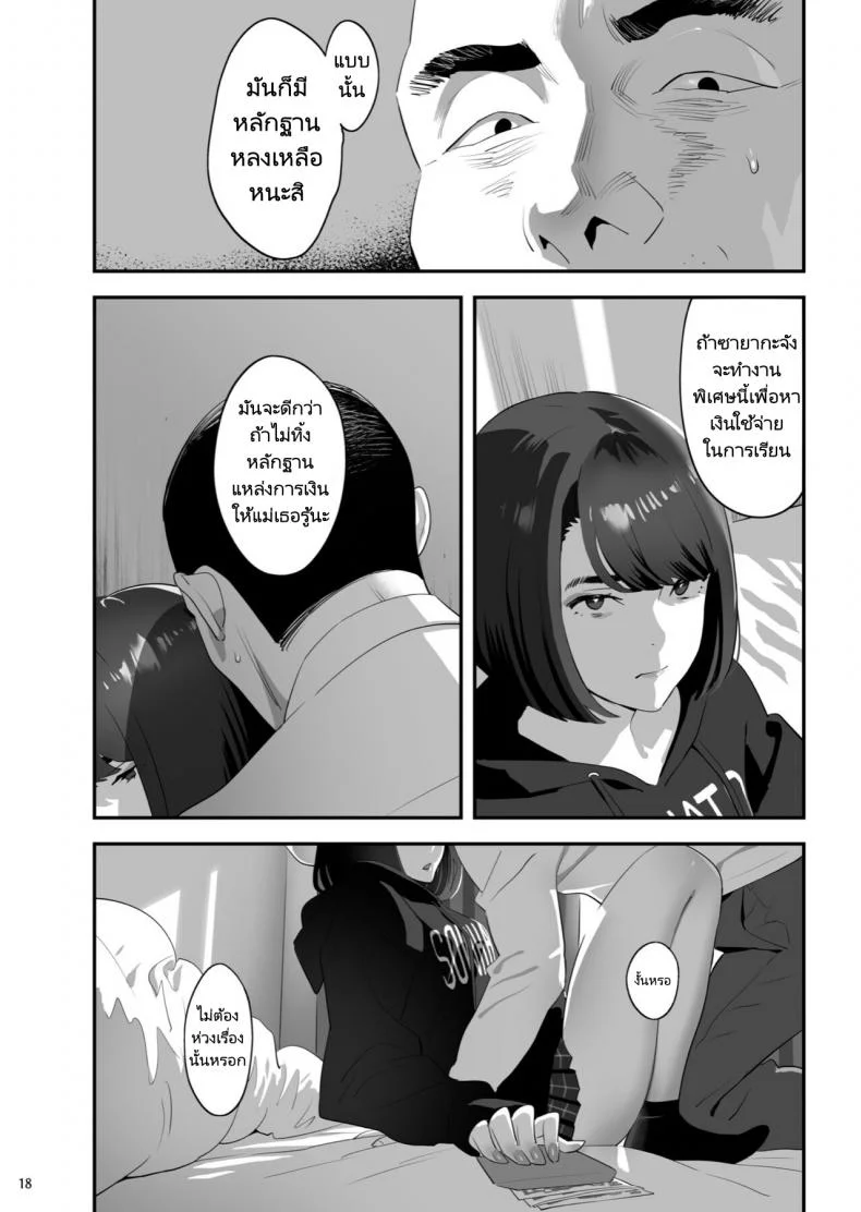 มีสาว JK มาหลบที่บ้าน [Hito no Fundoshi (Yukiyoshi Mamizu)] Tonari no JK ni Odosarete Irihiraretemasuมีสาว JK มาหลบที่บ้าน 3 หน้า 16