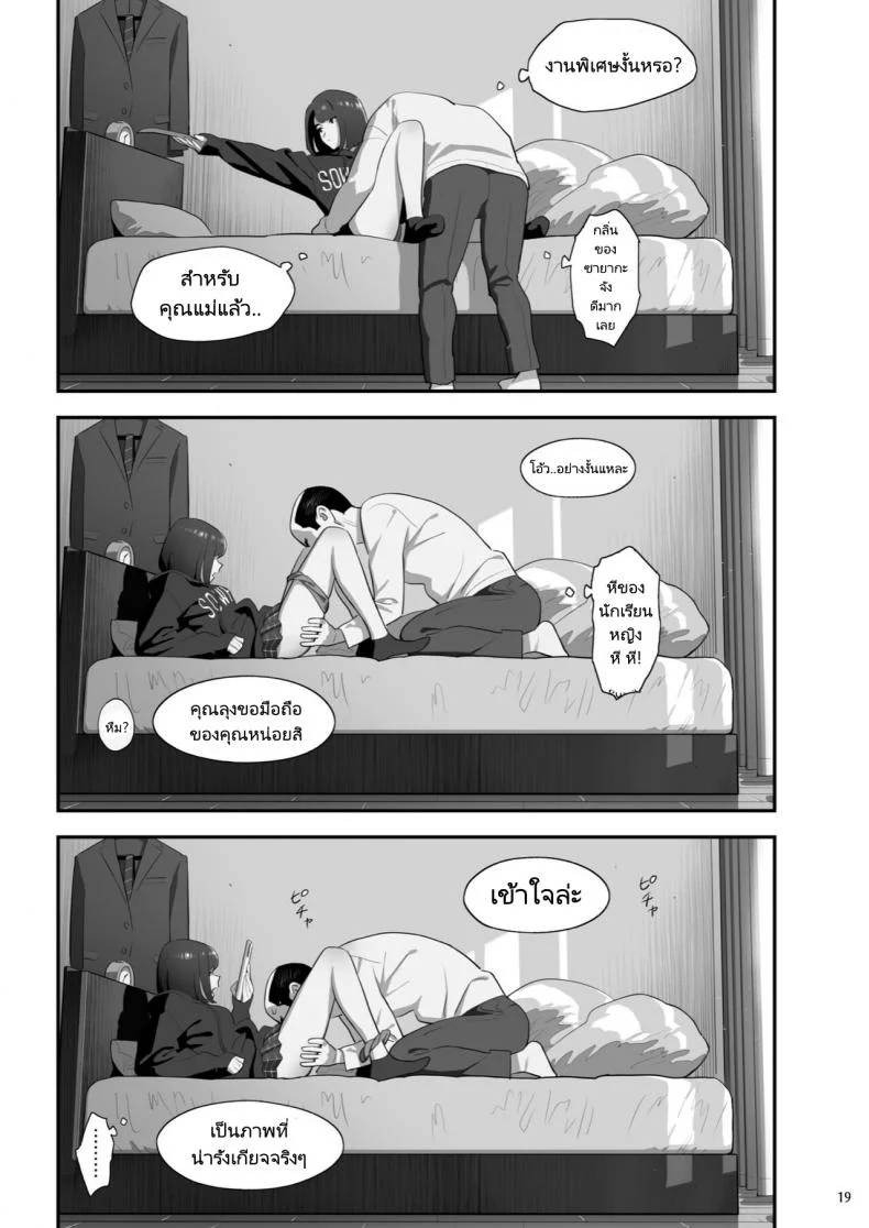 มีสาว JK มาหลบที่บ้าน [Hito no Fundoshi (Yukiyoshi Mamizu)] Tonari no JK ni Odosarete Irihiraretemasuมีสาว JK มาหลบที่บ้าน 3 หน้า 17