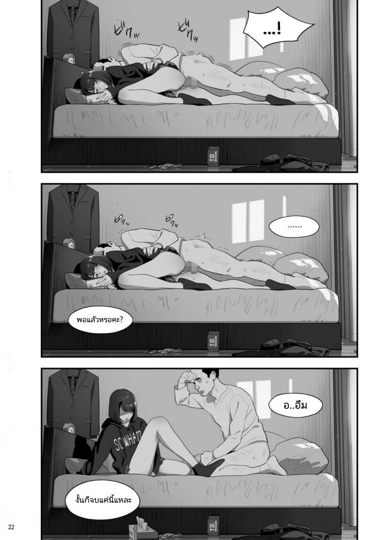 มีสาว JK มาหลบที่บ้าน [Hito no Fundoshi (Yukiyoshi Mamizu)] Tonari no JK ni Odosarete Irihiraretemasuมีสาว JK มาหลบที่บ้าน 3 หน้า 20