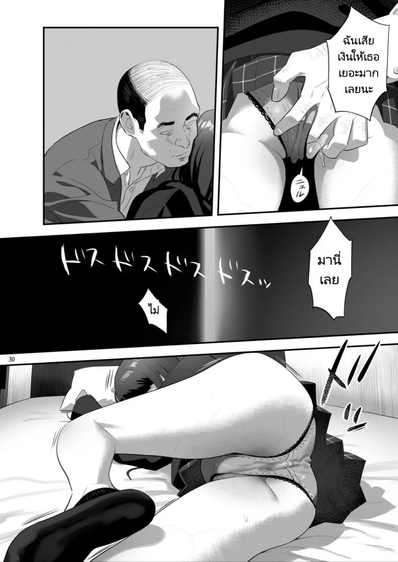 มีสาว JK มาหลบที่บ้าน [Hito no Fundoshi (Yukiyoshi Mamizu)] Tonari no JK ni Odosarete Irihiraretemasuมีสาว JK มาหลบที่บ้าน 3 หน้า 28