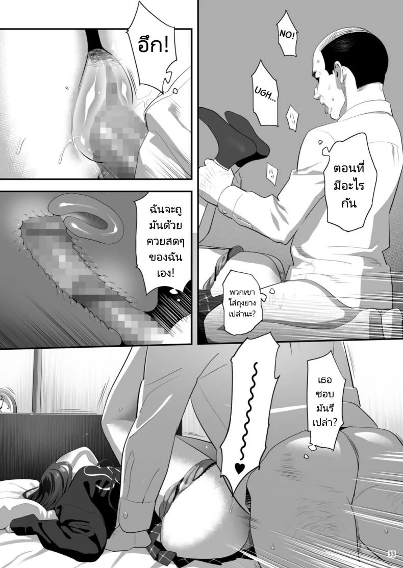 มีสาว JK มาหลบที่บ้าน [Hito no Fundoshi (Yukiyoshi Mamizu)] Tonari no JK ni Odosarete Irihiraretemasuมีสาว JK มาหลบที่บ้าน 3 หน้า 31