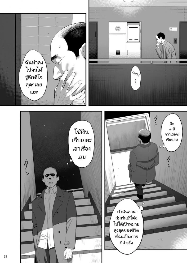 มีสาว JK มาหลบที่บ้าน [Hito no Fundoshi (Yukiyoshi Mamizu)] Tonari no JK ni Odosarete Irihiraretemasuมีสาว JK มาหลบที่บ้าน 3 หน้า 36