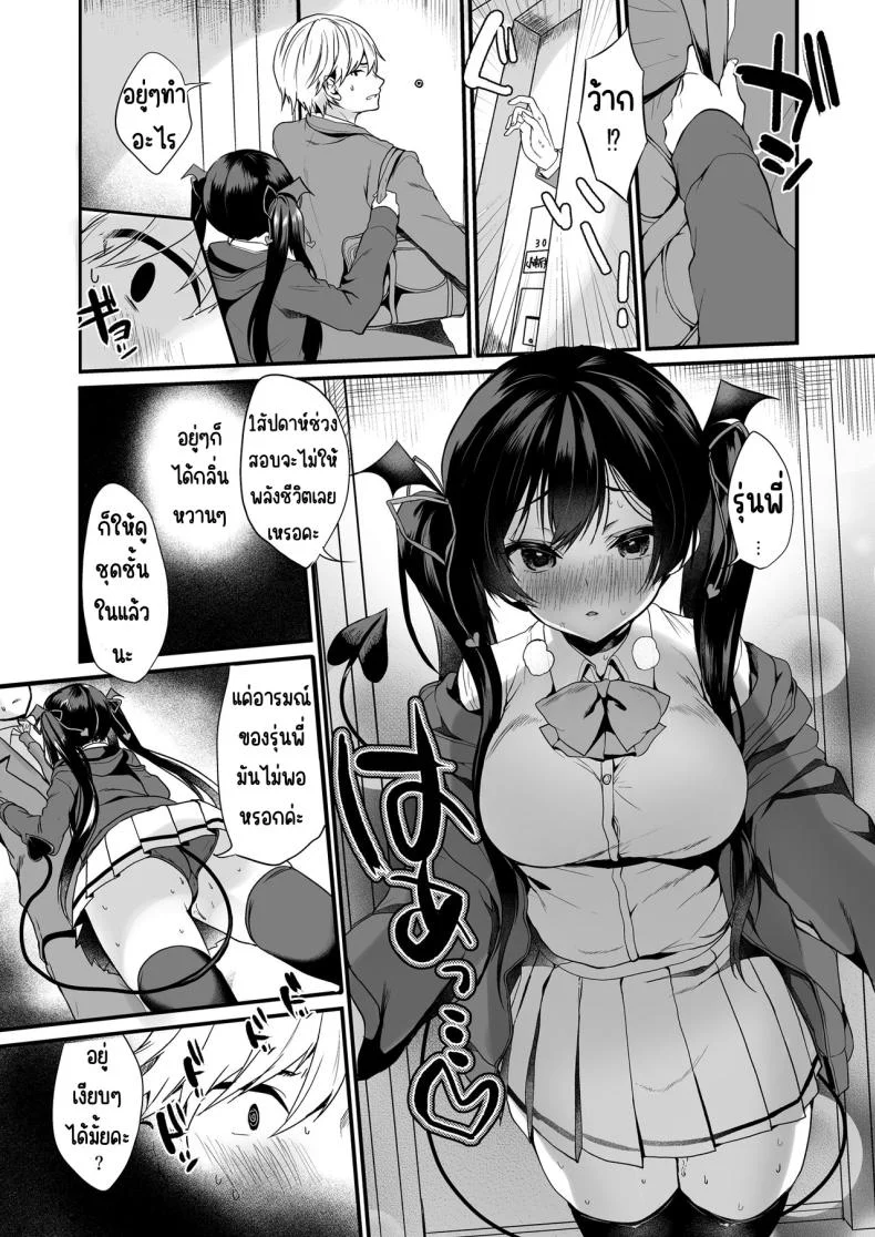 เรื่องราวของปีศาจน้อย [Yamo7 (Ayuma Sayu)] Koakuma-chan no Kougeki!เรื่องราวของปีศาจน้อย 01 หน้า 4