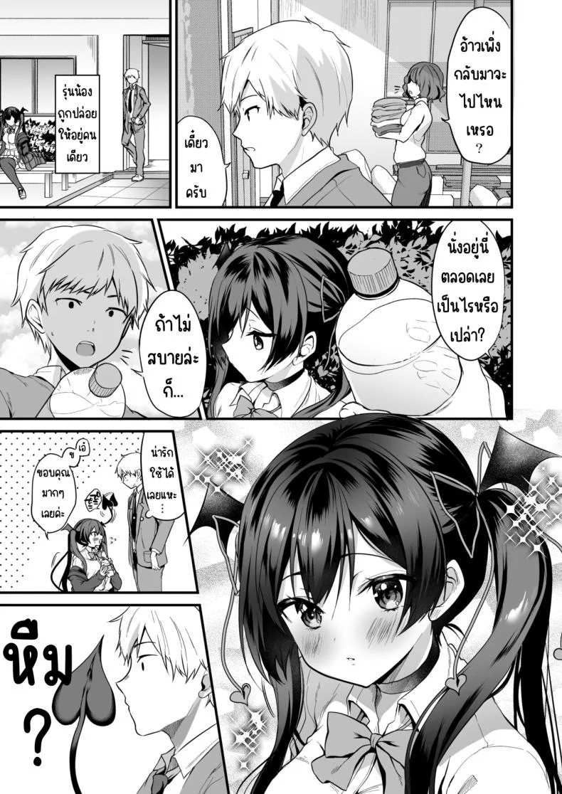 เรื่องราวของปีศาจน้อย [Yamo7 (Ayuma Sayu)] Koakuma-chan no Kougeki!เรื่องราวของปีศาจน้อย 02 หน้า 4