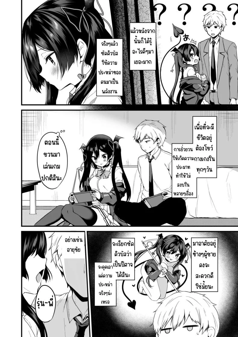 เรื่องราวของปีศาจน้อย [Yamo7 (Ayuma Sayu)] Koakuma-chan no Kougeki!เรื่องราวของปีศาจน้อย 02 หน้า 5