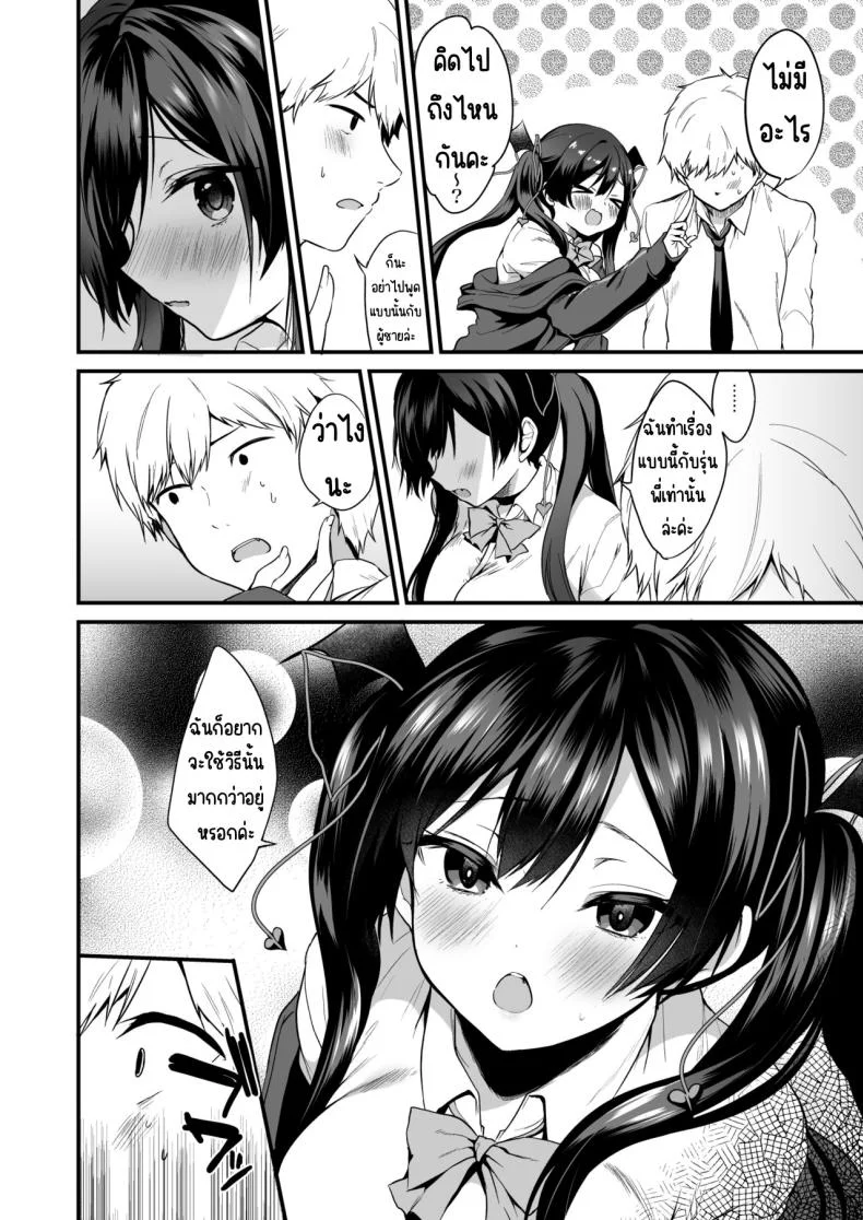เรื่องราวของปีศาจน้อย [Yamo7 (Ayuma Sayu)] Koakuma-chan no Kougeki!เรื่องราวของปีศาจน้อย 02 หน้า 7