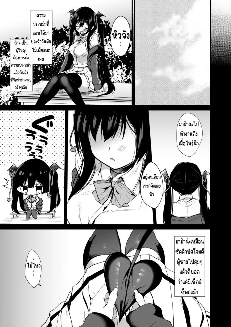 เรื่องราวของปีศาจน้อย [Yamo7 (Ayuma Sayu)] Koakuma-chan no Kougeki!เรื่องราวของปีศาจน้อย 02 หน้า 24