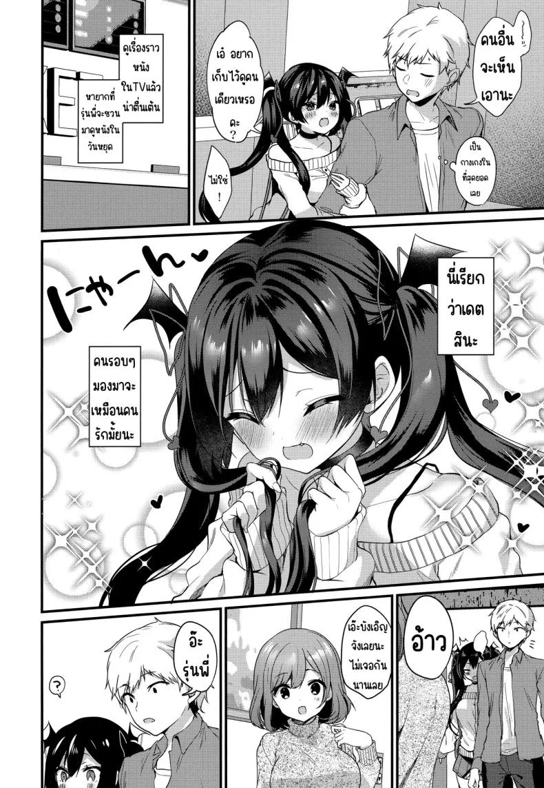 เรื่องราวของปีศาจน้อย [Yamo7 (Ayuma Sayu)] Koakuma-chan no Kougeki!เรื่องราวของปีศาจน้อย 03 หน้า 4