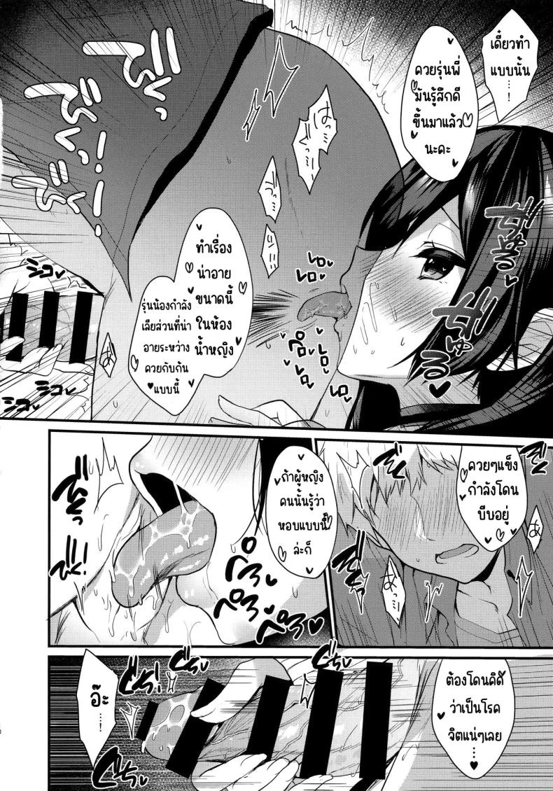 เรื่องราวของปีศาจน้อย [Yamo7 (Ayuma Sayu)] Koakuma-chan no Kougeki!เรื่องราวของปีศาจน้อย 03 หน้า 8