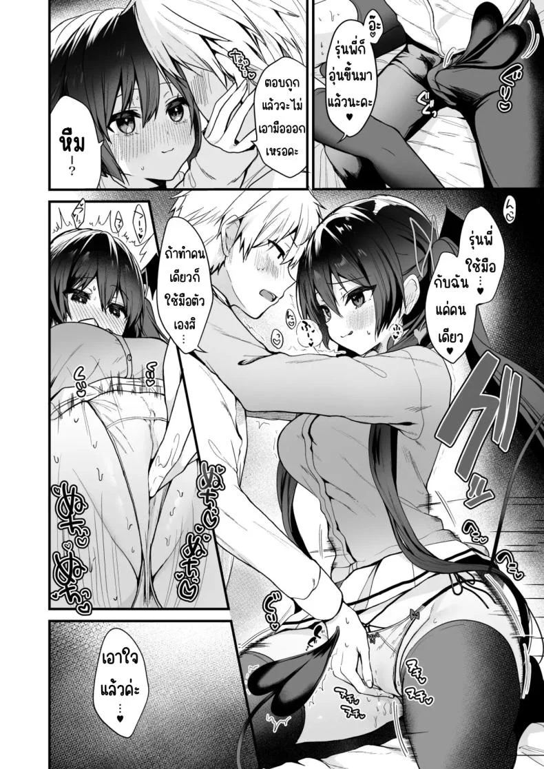 เรื่องราวของปีศาจน้อย [Yamo7 (Ayuma Sayu)] Koakuma-chan no Kougeki!เรื่องราวของปีศาจน้อย 05 หน้า 5