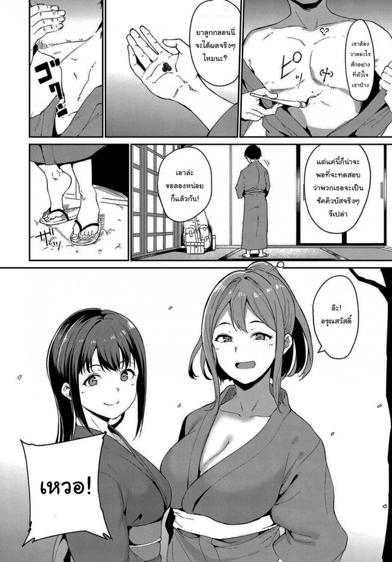 ตามล่าหาซัคคิวบัส [Alp] Yamitsuki Mura Dainiya หน้า 4