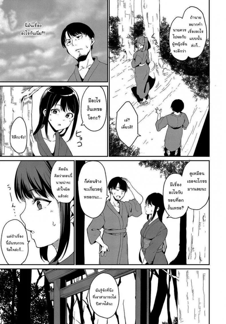 ตามล่าหาซัคคิวบัส [Alp] Yamitsuki Mura Dainiya หน้า 7