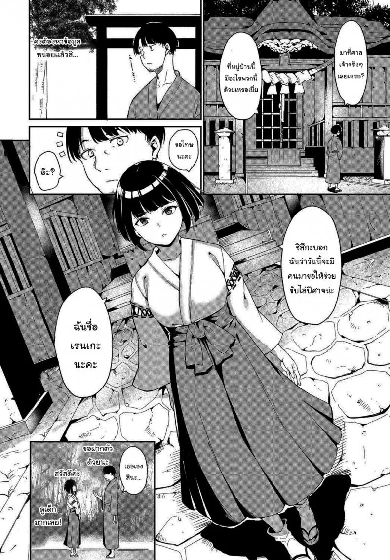 ตามล่าหาซัคคิวบัส [Alp] Yamitsuki Mura Dainiya หน้า 8