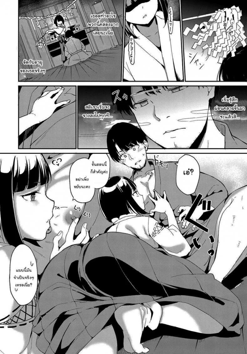 ตามล่าหาซัคคิวบัส [Alp] Yamitsuki Mura Dainiya หน้า 10