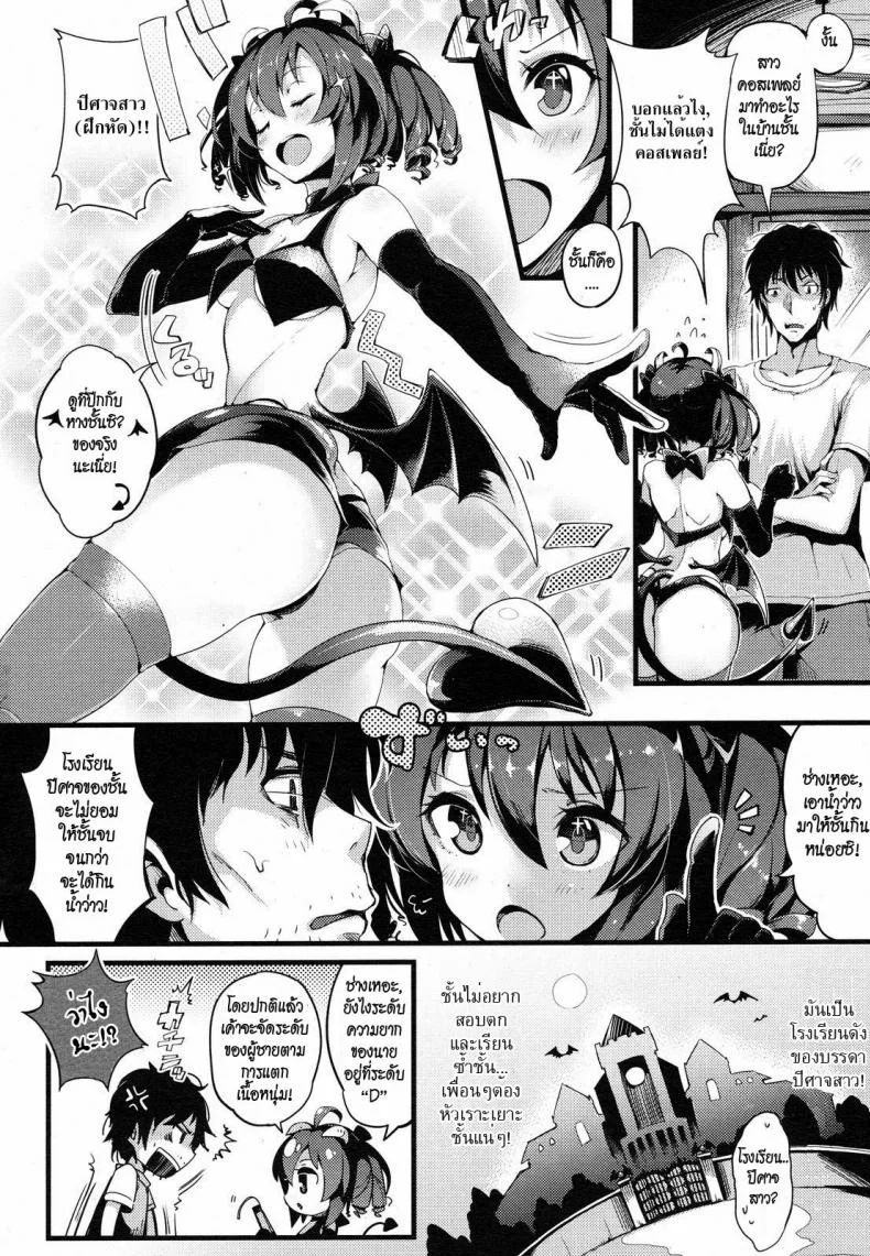 ปีศาจสาวฝึกหัด [Pyon-Kti] Crawling Darling หน้า 4