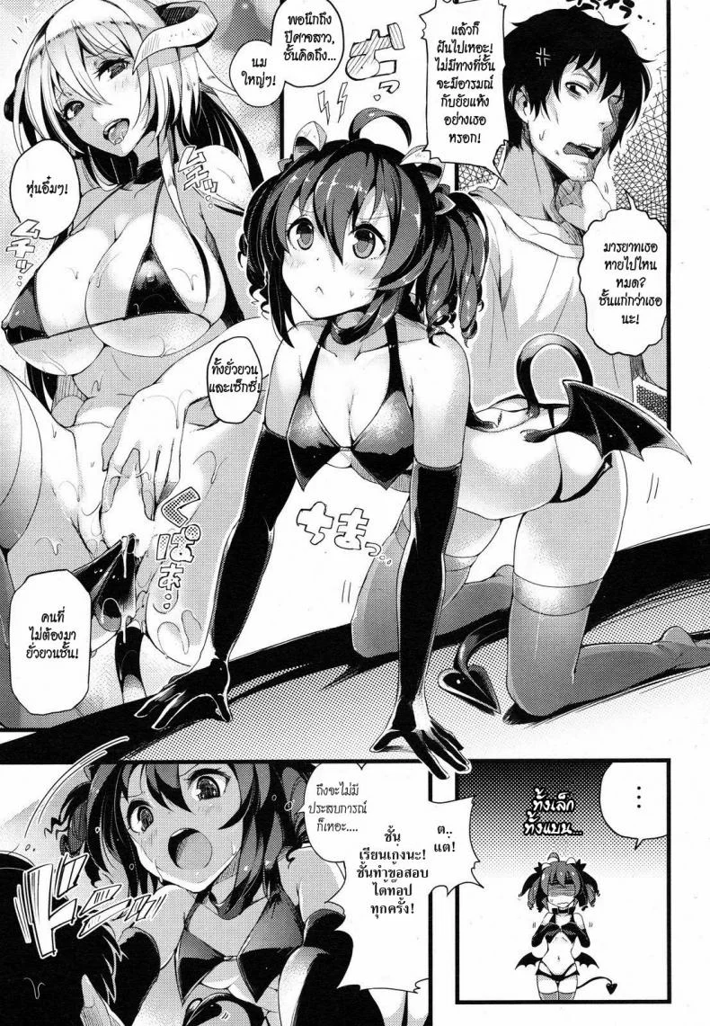 ปีศาจสาวฝึกหัด [Pyon-Kti] Crawling Darling หน้า 5