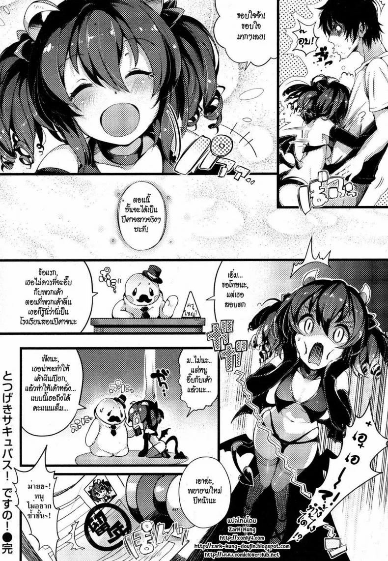 ปีศาจสาวฝึกหัด [Pyon-Kti] Crawling Darling หน้า 20