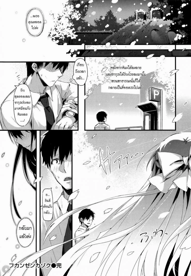 ครอบครัวในฝัน [Pyon-Kti] Fukanzen Kazoku Imperfect Family, Kanzen Kazoku Perfect Familyครอบครัวในฝัน 1 หน้า 21