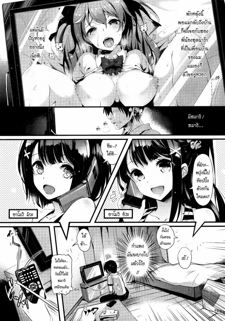 แข่งกันแย่งพี่ชาย [Pyon-Kti] Kuro Shisu Cross Sister (Comic Kairakuten Beast 2012-11) หน้า 4