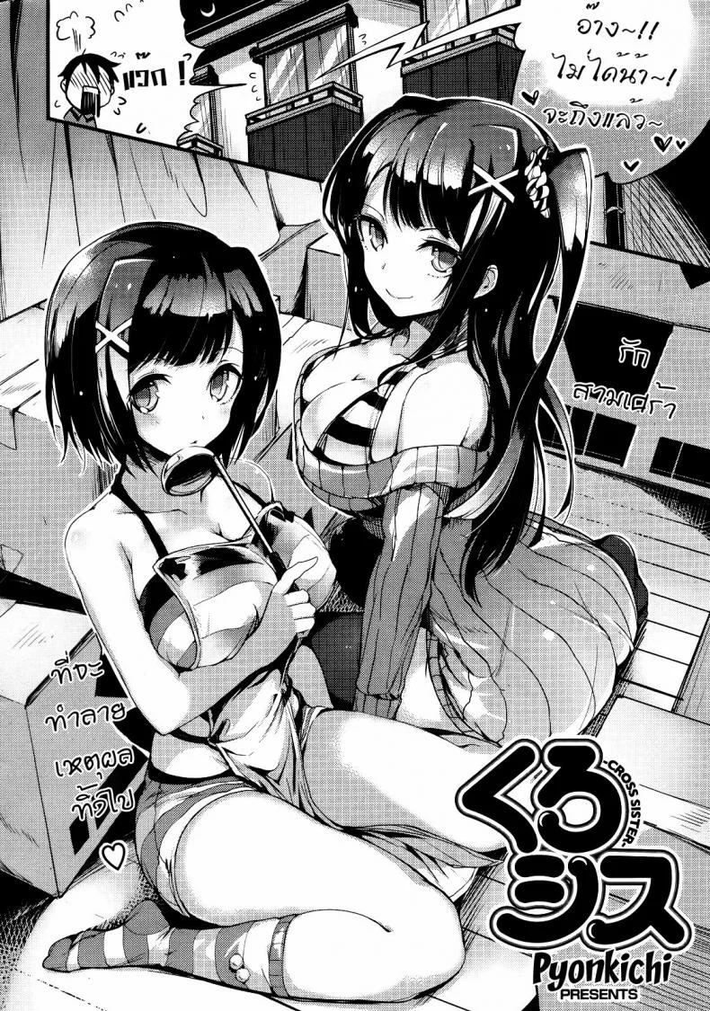 แข่งกันแย่งพี่ชาย [Pyon-Kti] Kuro Shisu Cross Sister (Comic Kairakuten Beast 2012-11) หน้า 5
