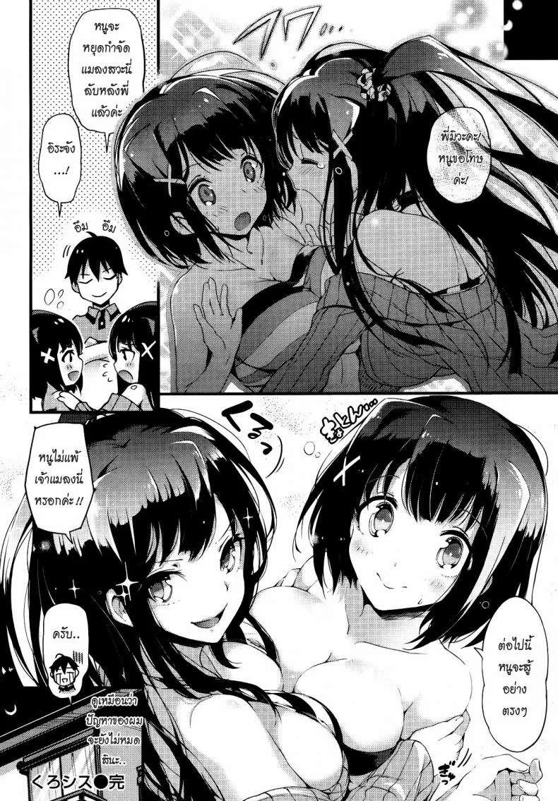 แข่งกันแย่งพี่ชาย [Pyon-Kti] Kuro Shisu Cross Sister (Comic Kairakuten Beast 2012-11) หน้า 23