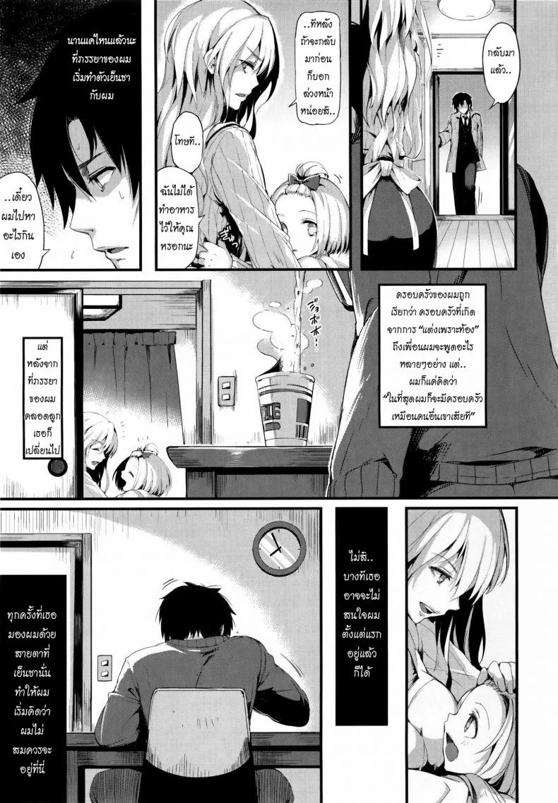 ครอบครัวแสนสุข [pyon-Kti] Punikano + 8p Shousasshi หน้า 5