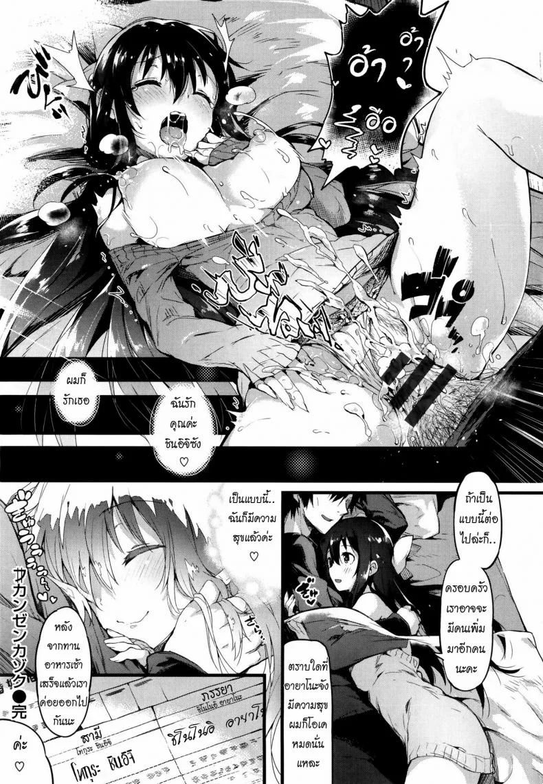 ครอบครัวแสนสุข [pyon-Kti] Punikano + 8p Shousasshi หน้า 29