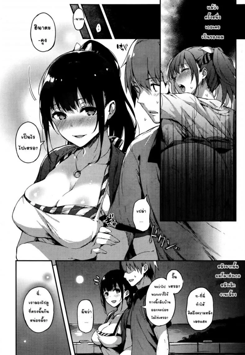 จะรอเธออยู่ที่นี่ตลอดไป [Pyon-kti] Sakumachisou หน้า 4