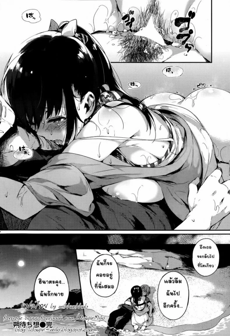 จะรอเธออยู่ที่นี่ตลอดไป [Pyon-kti] Sakumachisou หน้า 16