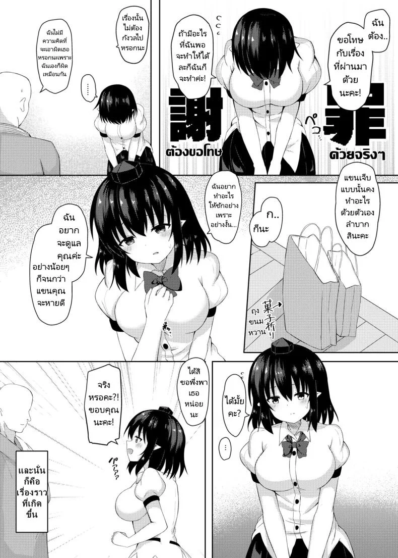 อุบัติเหตุอุบัติรัก [Tomikadou (tksand)] Ecchi na Tengu no Otetsudai-san  A lewd Tengu caretaker หน้า 4
