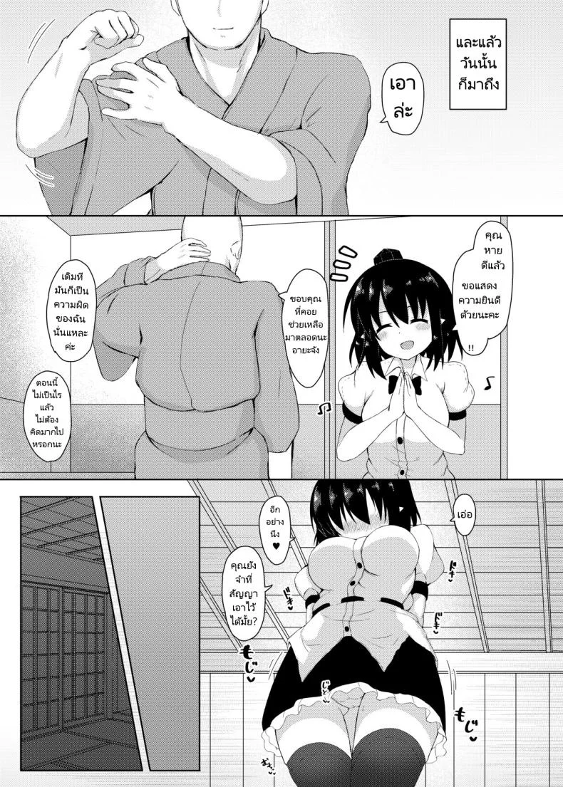 อุบัติเหตุอุบัติรัก [Tomikadou (tksand)] Ecchi na Tengu no Otetsudai-san  A lewd Tengu caretaker หน้า 13