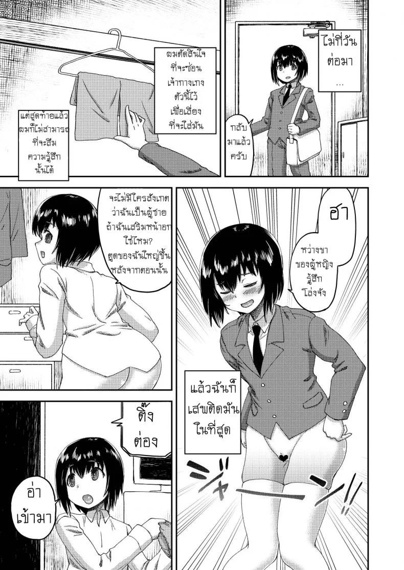 คอสเพลย์สลับเพศ [Eikou (QZO.)] Boku no Onnanoko Cosplay Seikatsu หน้า 6