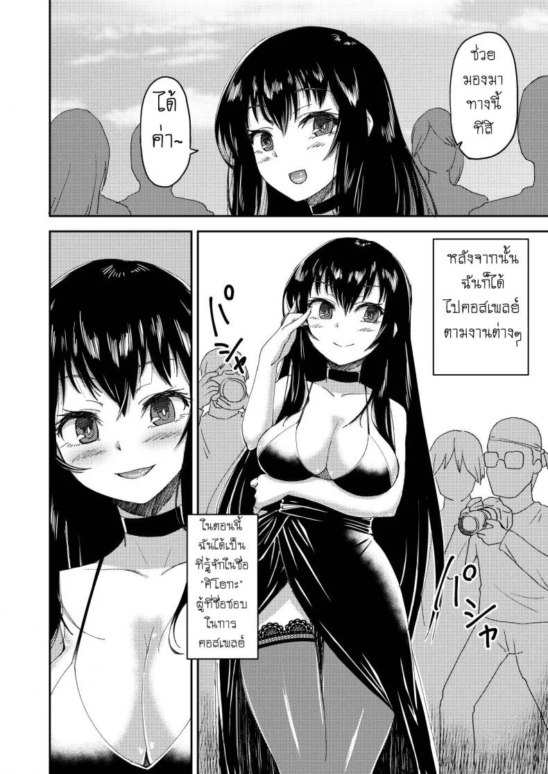 คอสเพลย์สลับเพศ [Eikou (QZO.)] Boku no Onnanoko Cosplay Seikatsu หน้า 9
